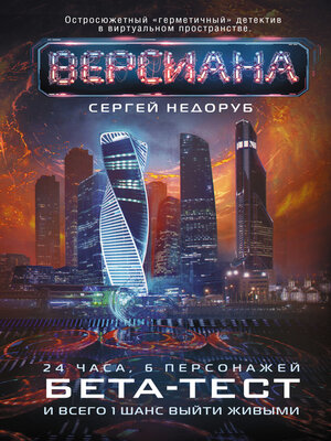cover image of Бета-тест